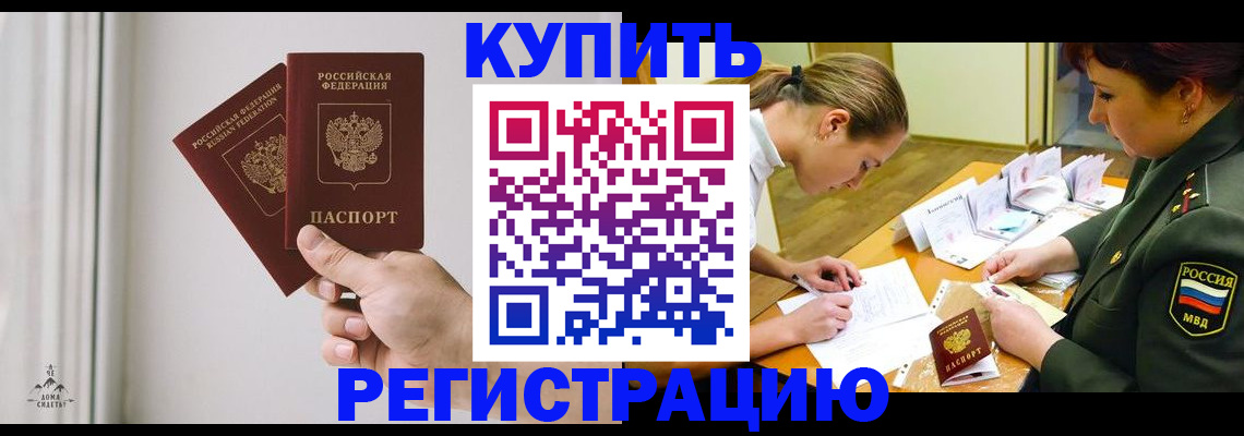 прописка для школы в Вольске