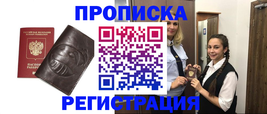 прописка паспорт в Вольске